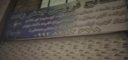 عکس مصالح ساختمانی