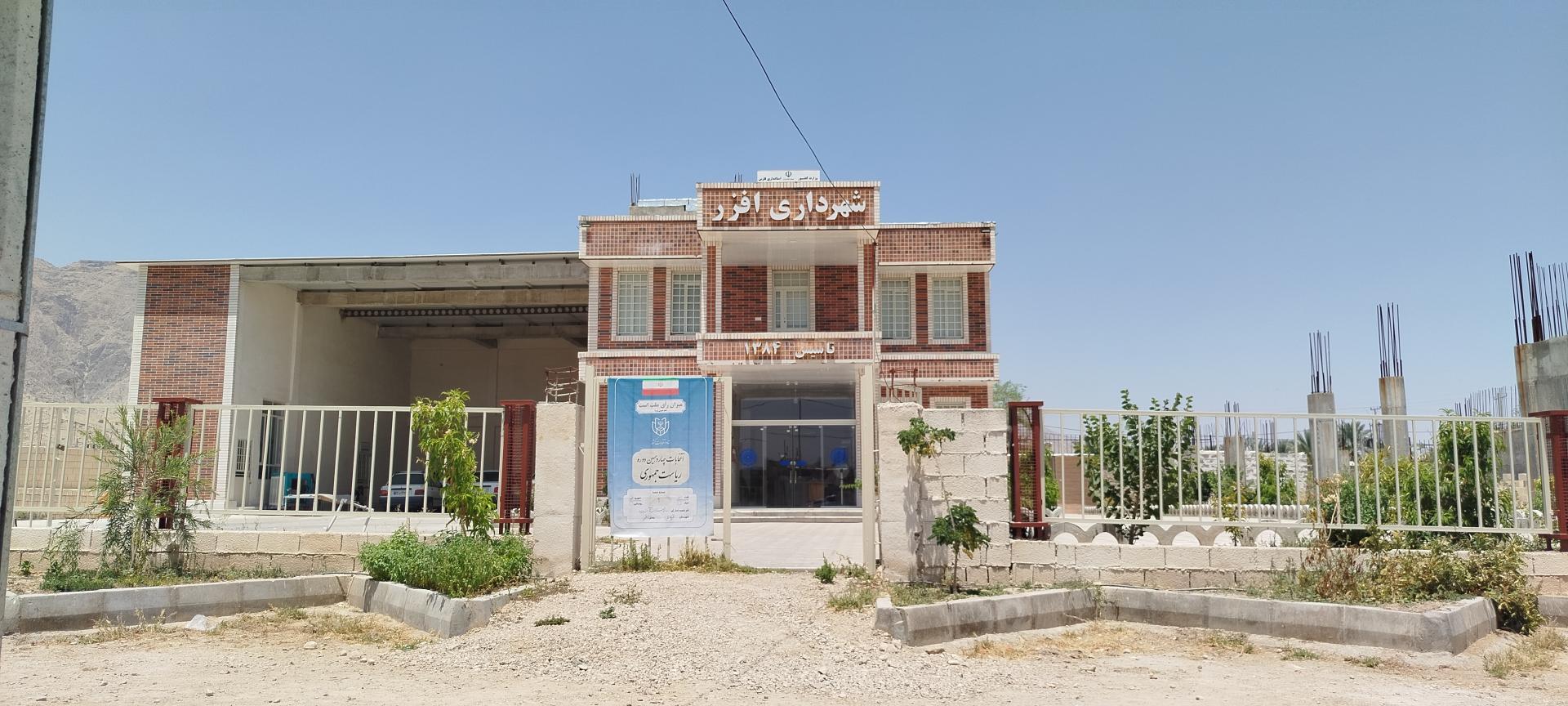 عکس شهرداری افزر