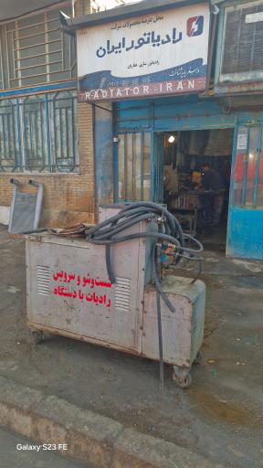 عکس رادیاتورسازی غفاریان