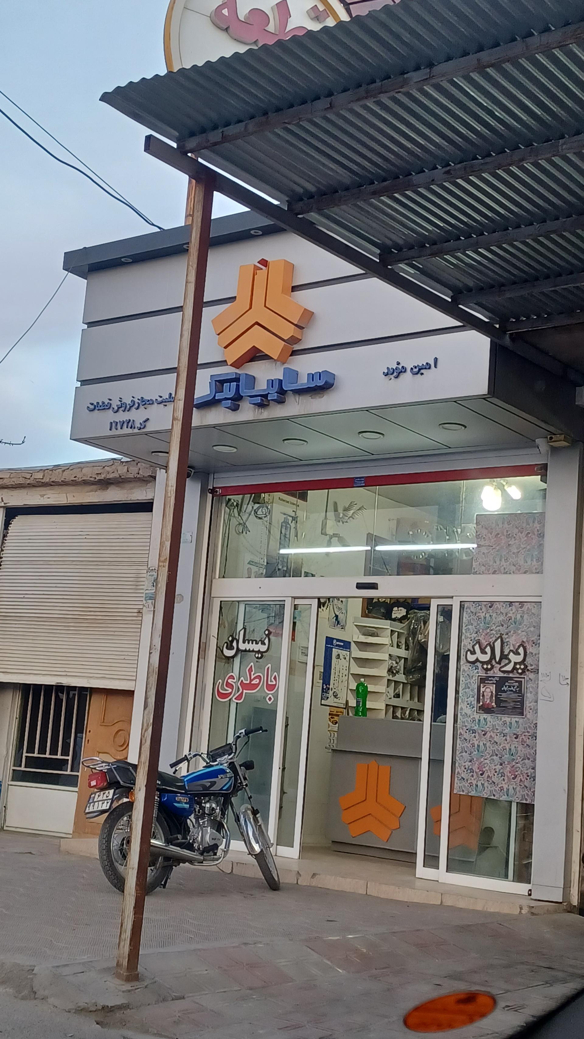 عکس عاملیت مجاز فروش قطعات سایپا یدک