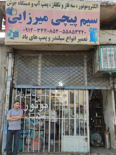 سیم پیچی میرزایی