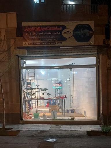 عکس صنعت برق البرز