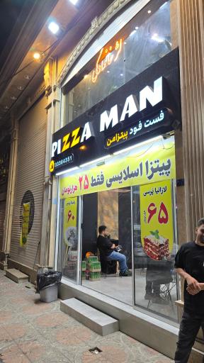 عکس پیتزا من