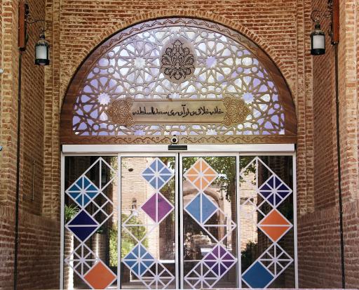 خانه خلاق و نوآوری سعدالسلطنه