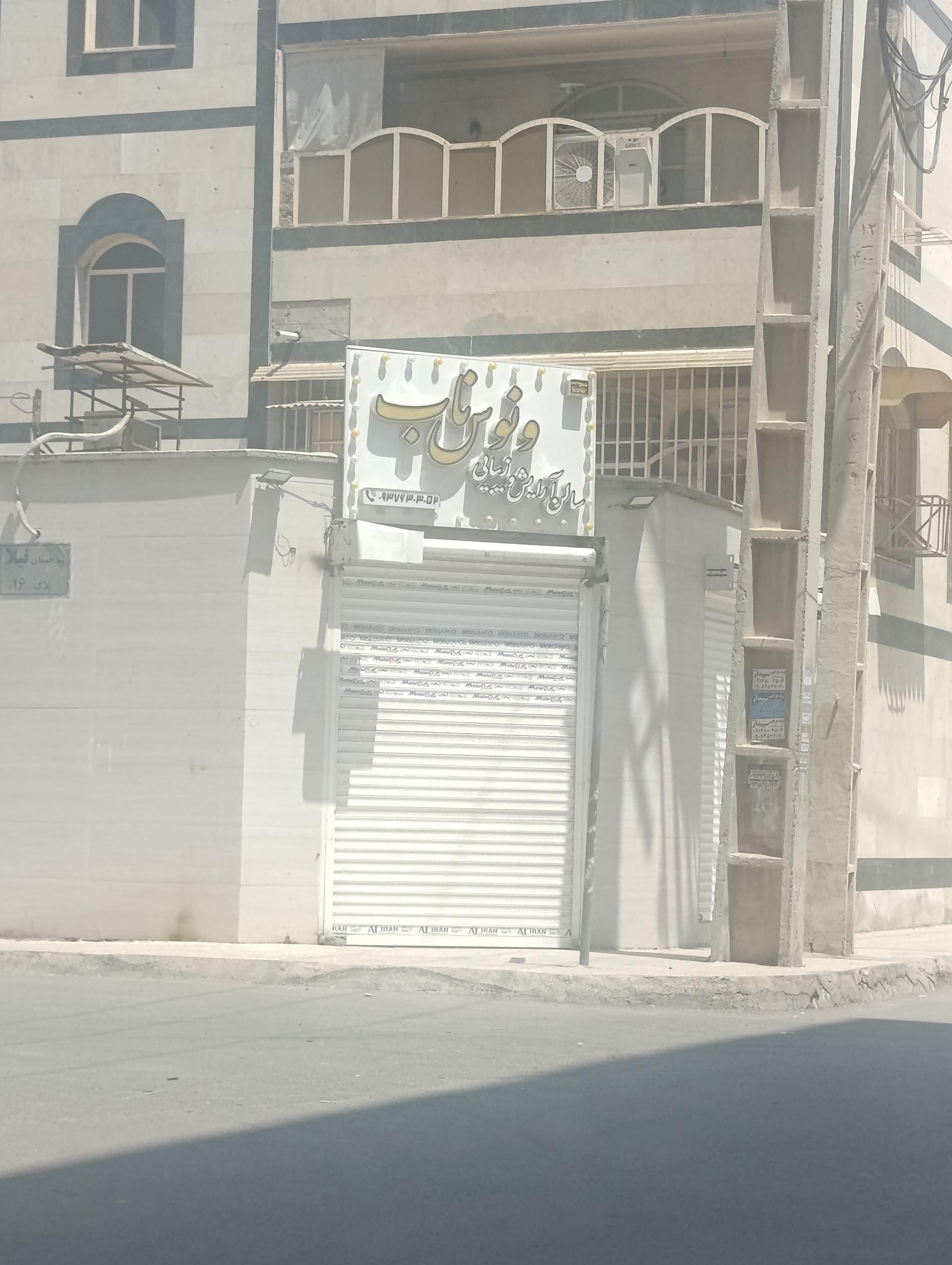 عکس سالن آرایش و زیبایی ونوس ناب