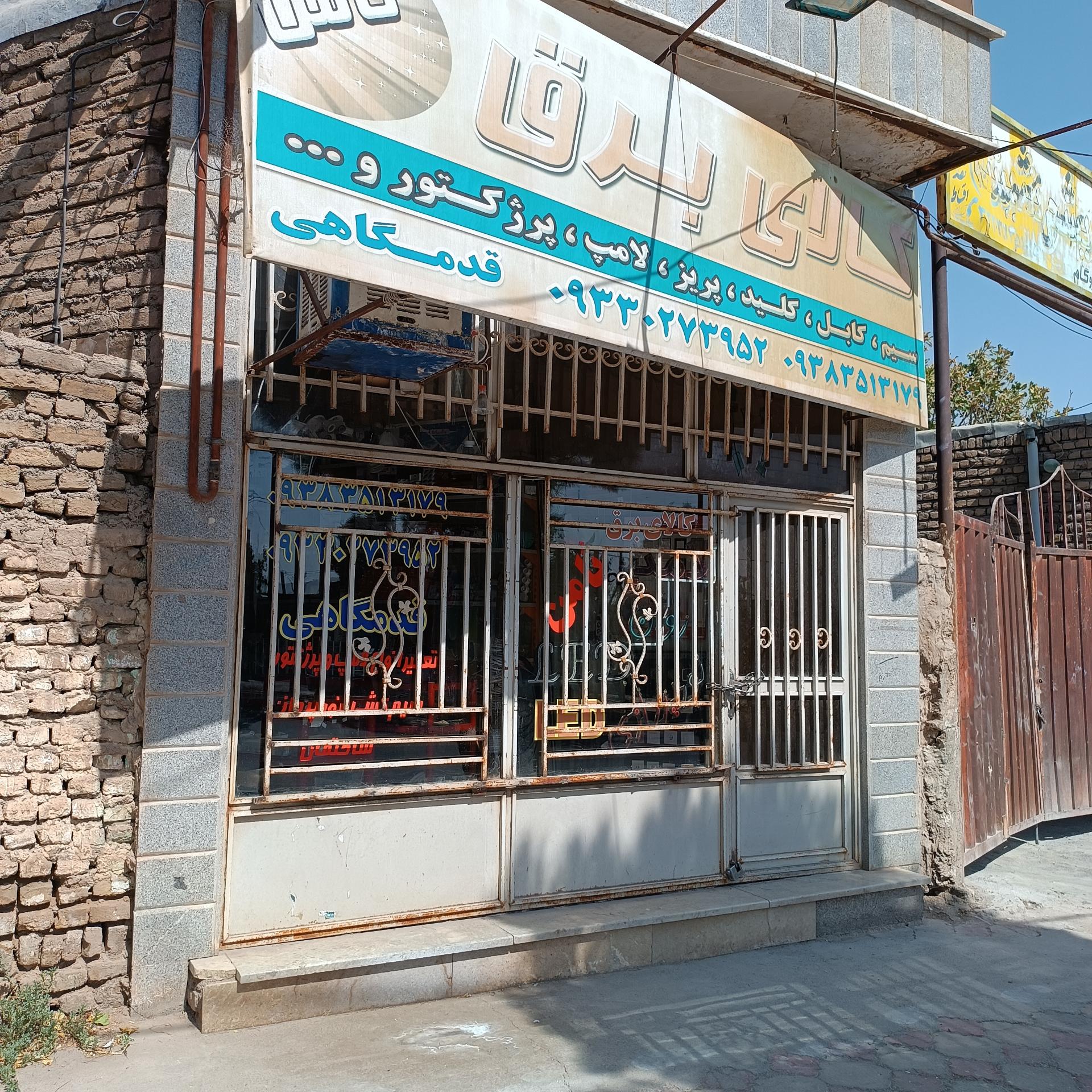 عکس کالای برق ثامن 