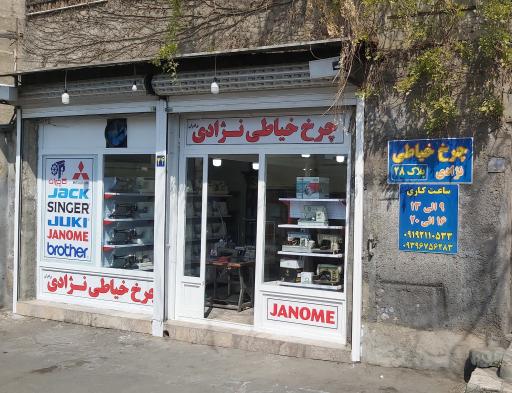 عکس چرخ خیاطی نژادی