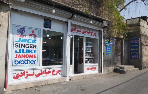 عکس چرخ خیاطی نژادی