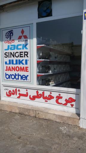 عکس چرخ خیاطی نژادی