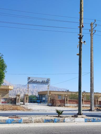 عکس اداره فنی حرفه ای شهرستان تنگستان