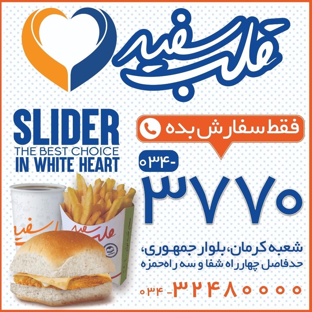 عکس قلب سفید 