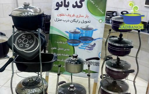 عکس بازسازی ظروف کدبانو(سید احمد طالبی)