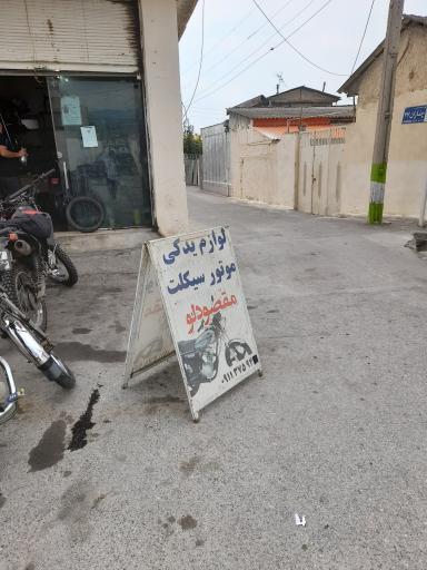 عکس تعمیرگاه موتورسیکلت مقصودلو