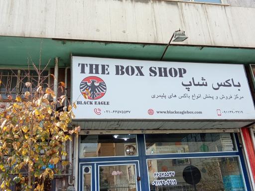 عکس باکس شاپ