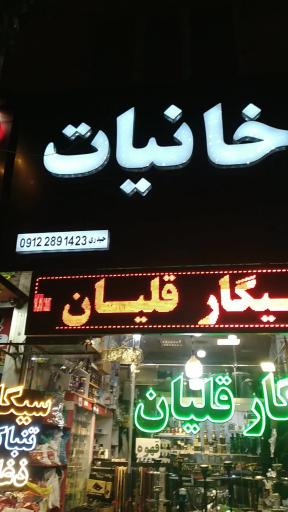 عکس دخانیات نوین