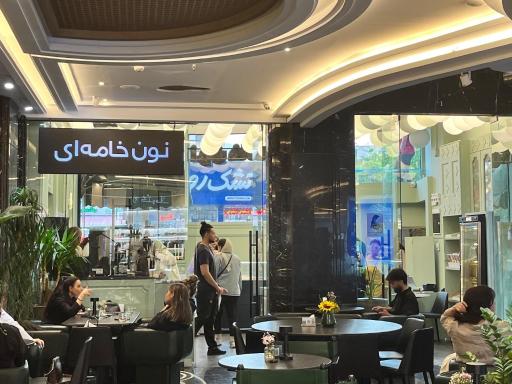 عکس نون خامه ای هروی