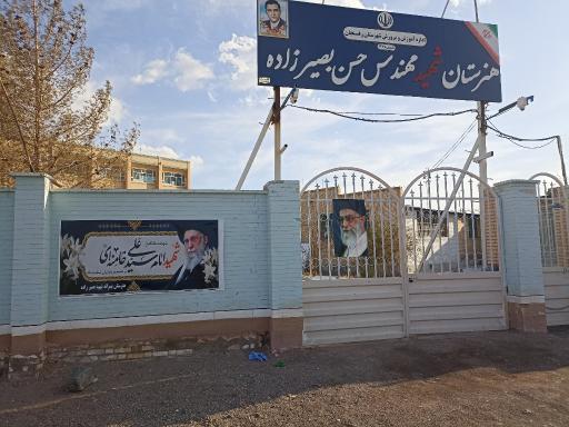 عکس هنرستان پسرانه کاردانش شهید بصیرزاده