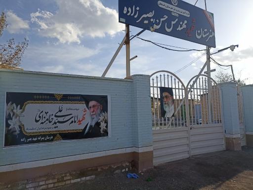 عکس هنرستان پسرانه کاردانش شهید بصیرزاده