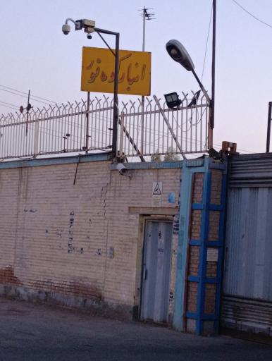 عکس انبار کوه نور