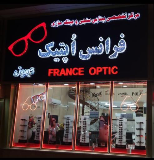 عکس فرانس اپتیک