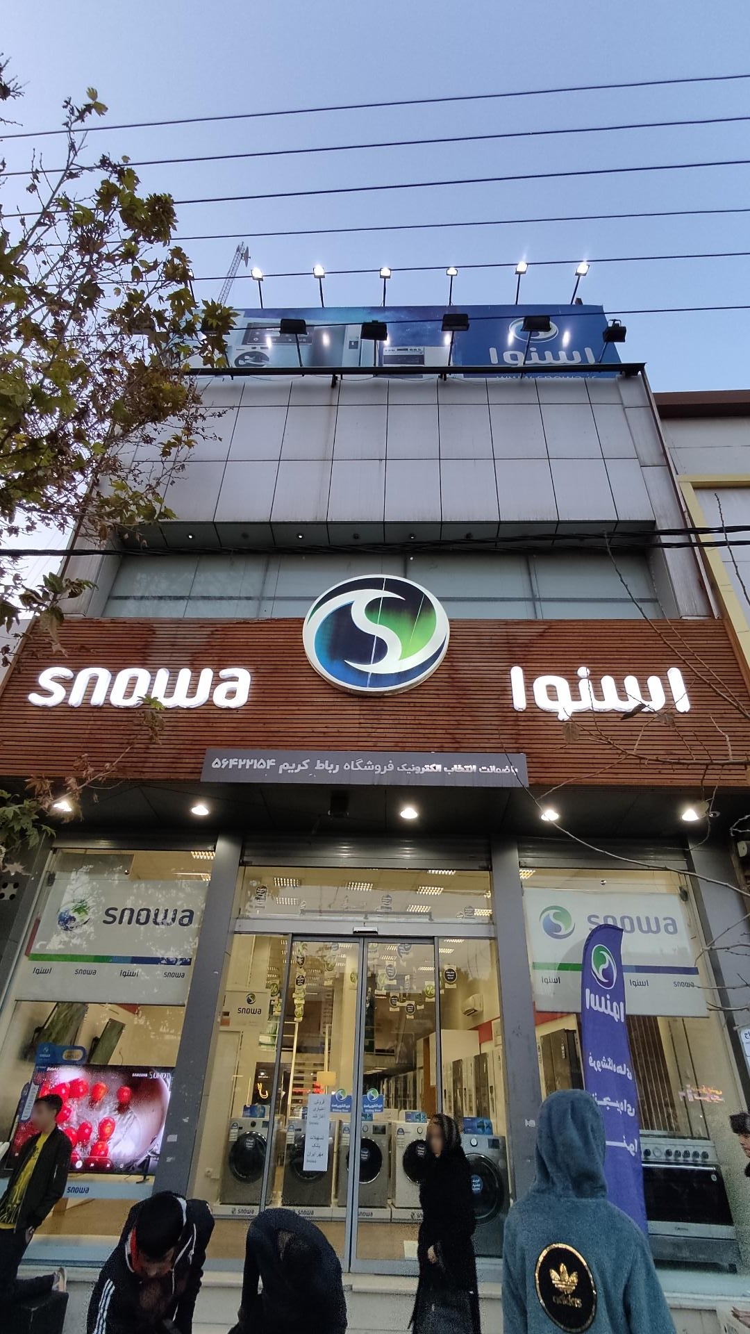 عکس نمایندگی اسنوا شعبه رباط کریم