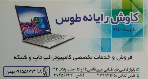 عکس کاوش رایانه طوس