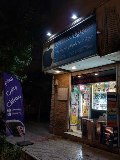 عکس موبایل مصطفی