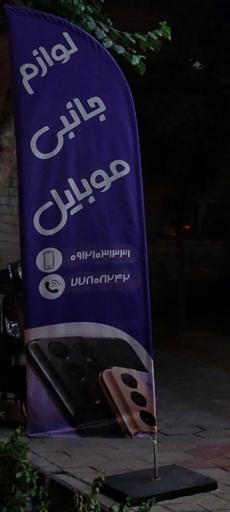 عکس موبایل مصطفی