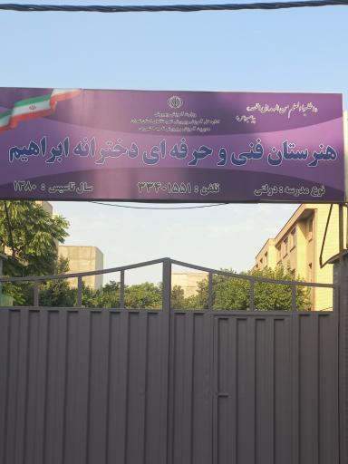عکس دبیرستان دخترانه ابراهیم ۲