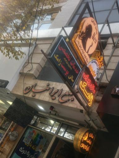 عکس سالن زیبایی دیلا