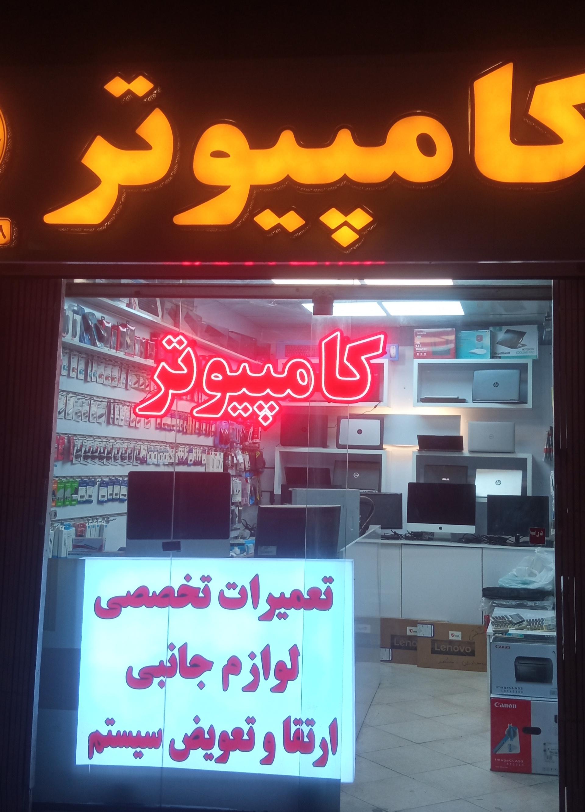 عکس کاوش رایانه طوس