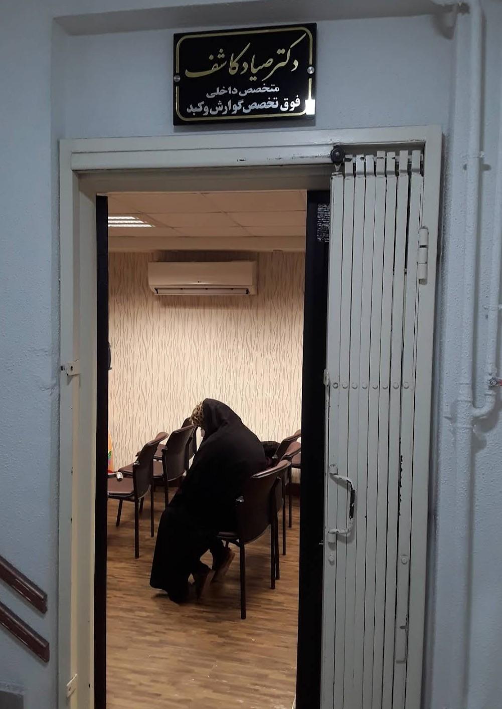 عکس دکتر صیاد کاشف فوق تخصص گوارش وکبد