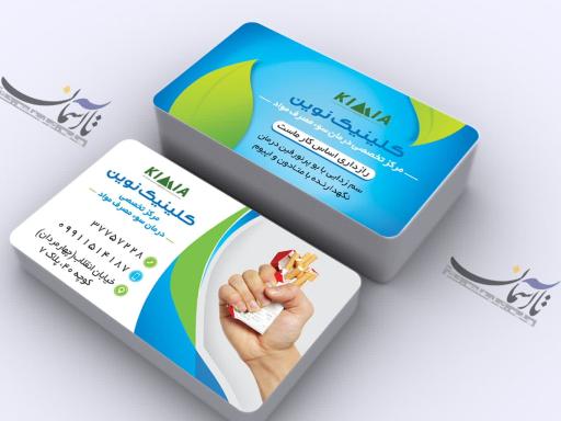 عکس مطب ترک اعتیاد نوین