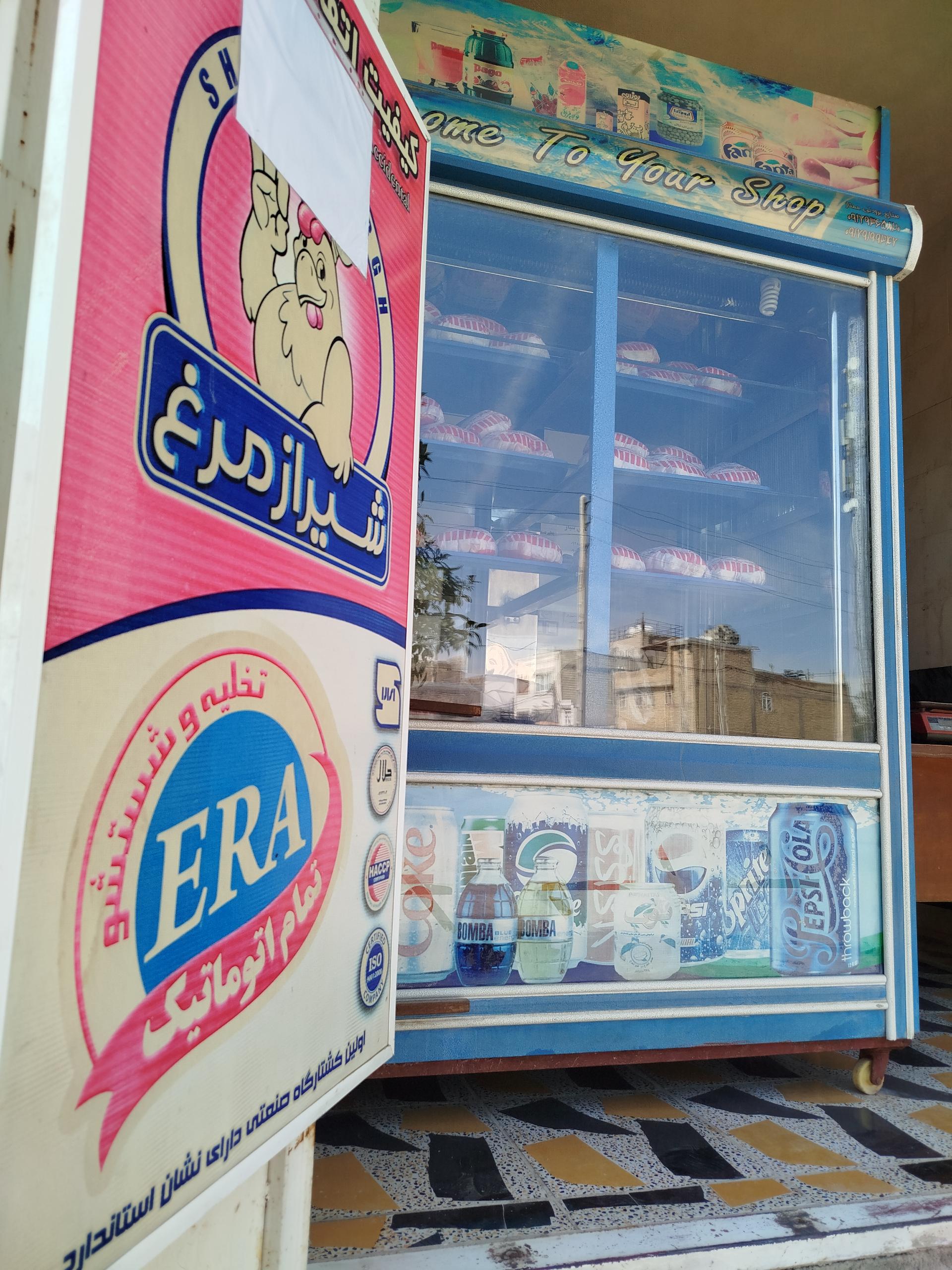 عکس فروشگاه مرغ سفیر