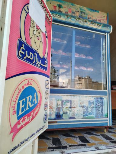 عکس فروشگاه مرغ سفیر