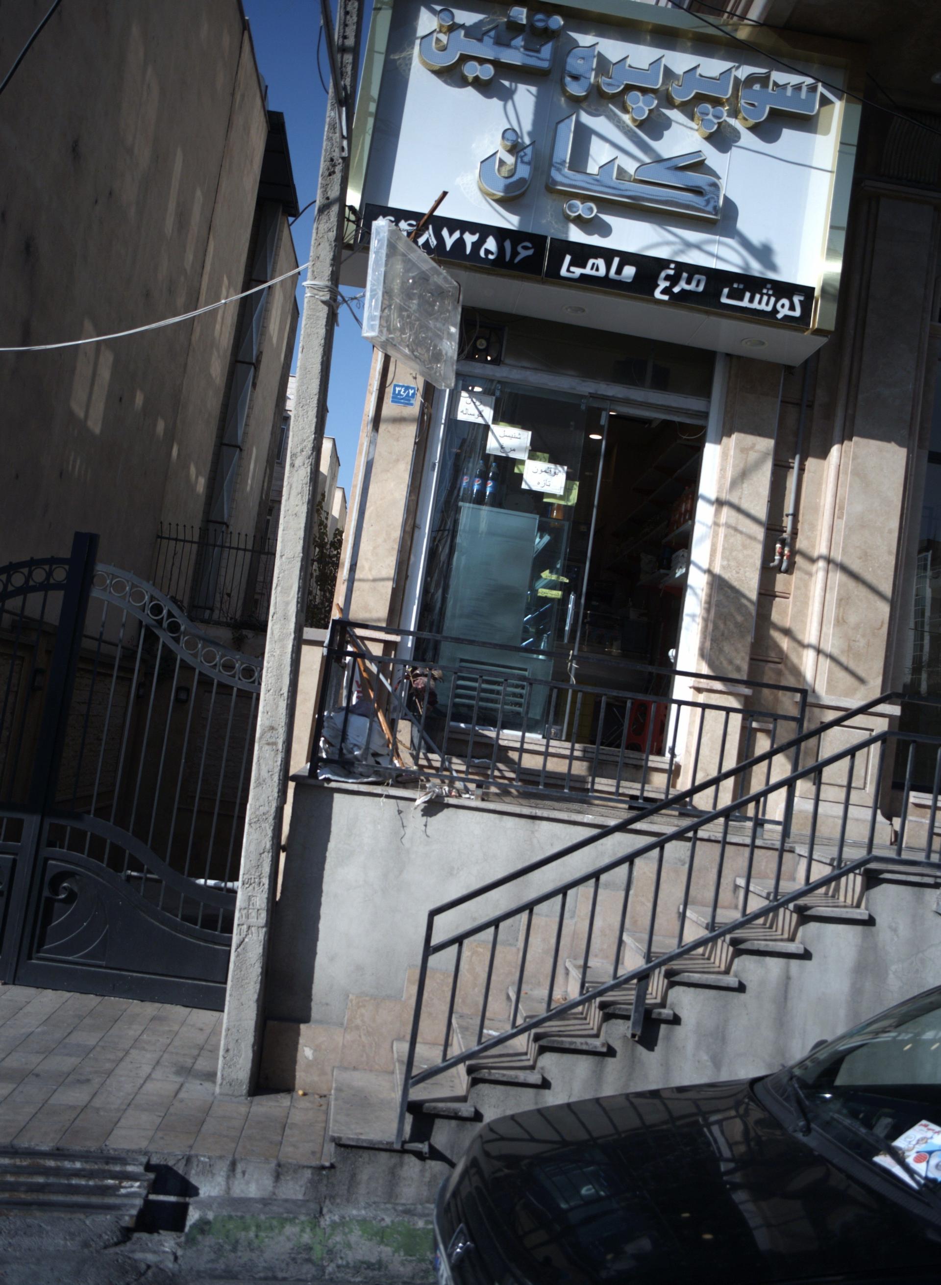 عکس پروتئینی کیان