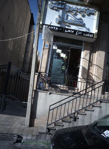 عکس پروتئینی کیان