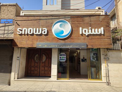 عکس لوازم خانگی اسنوا