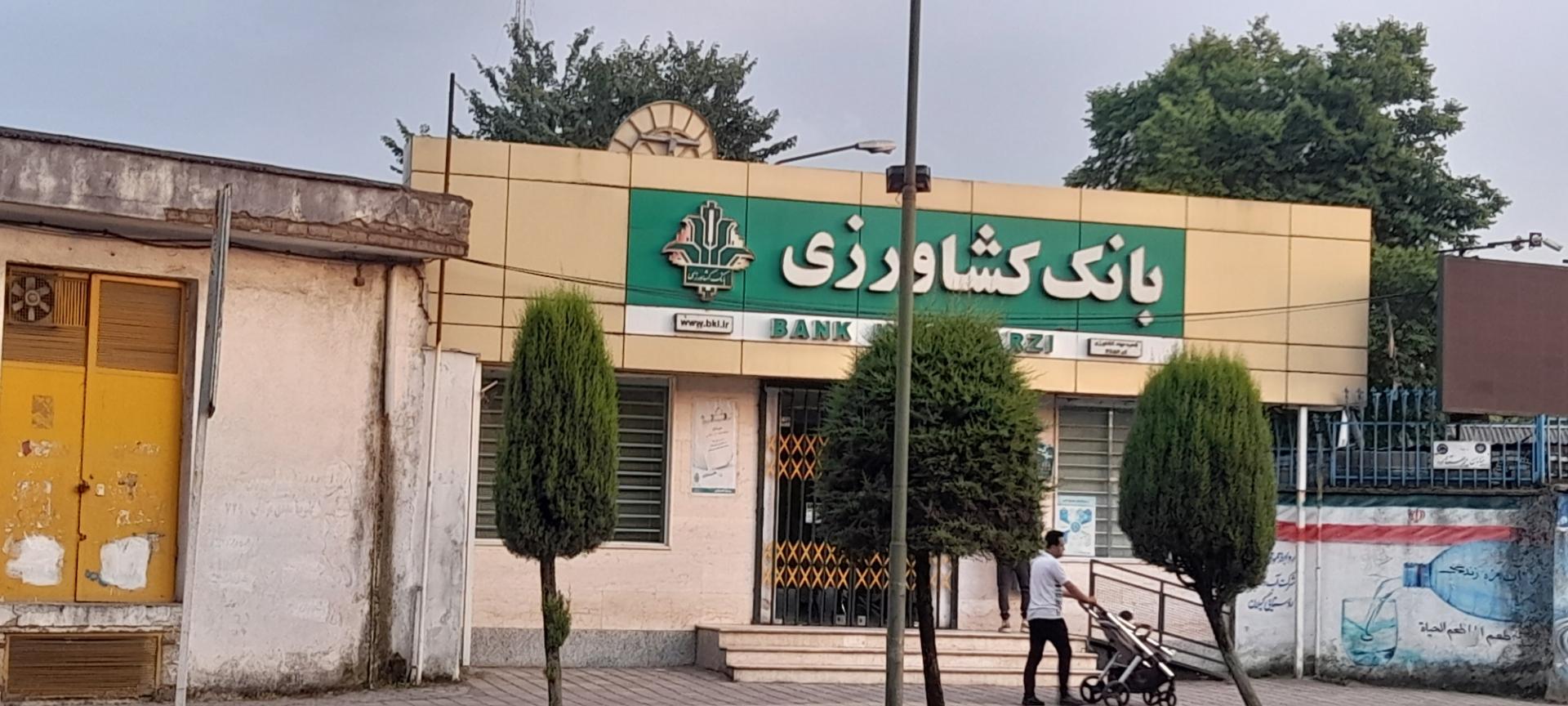 عکس بانک کشاورزی شعبه فرهنگ