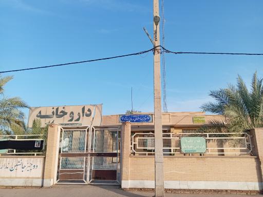 عکس مرکز بهداشتی درمانی مبارکه