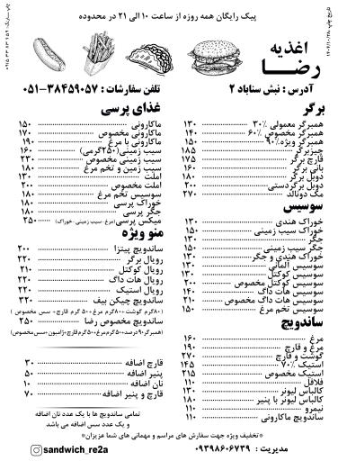 عکس اغذیه رضا