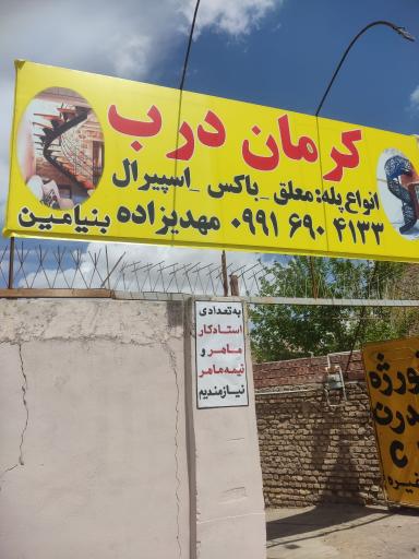 عکس کرمان درب