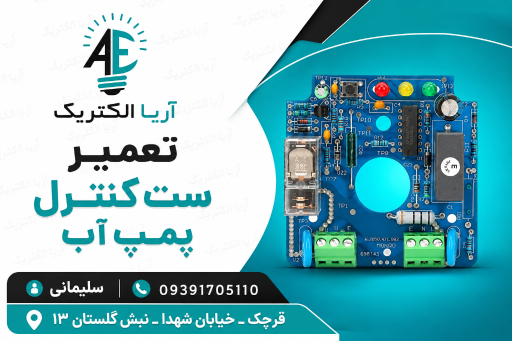 عکس برق و روشنایی آریا الکتریک-سلیمانی
