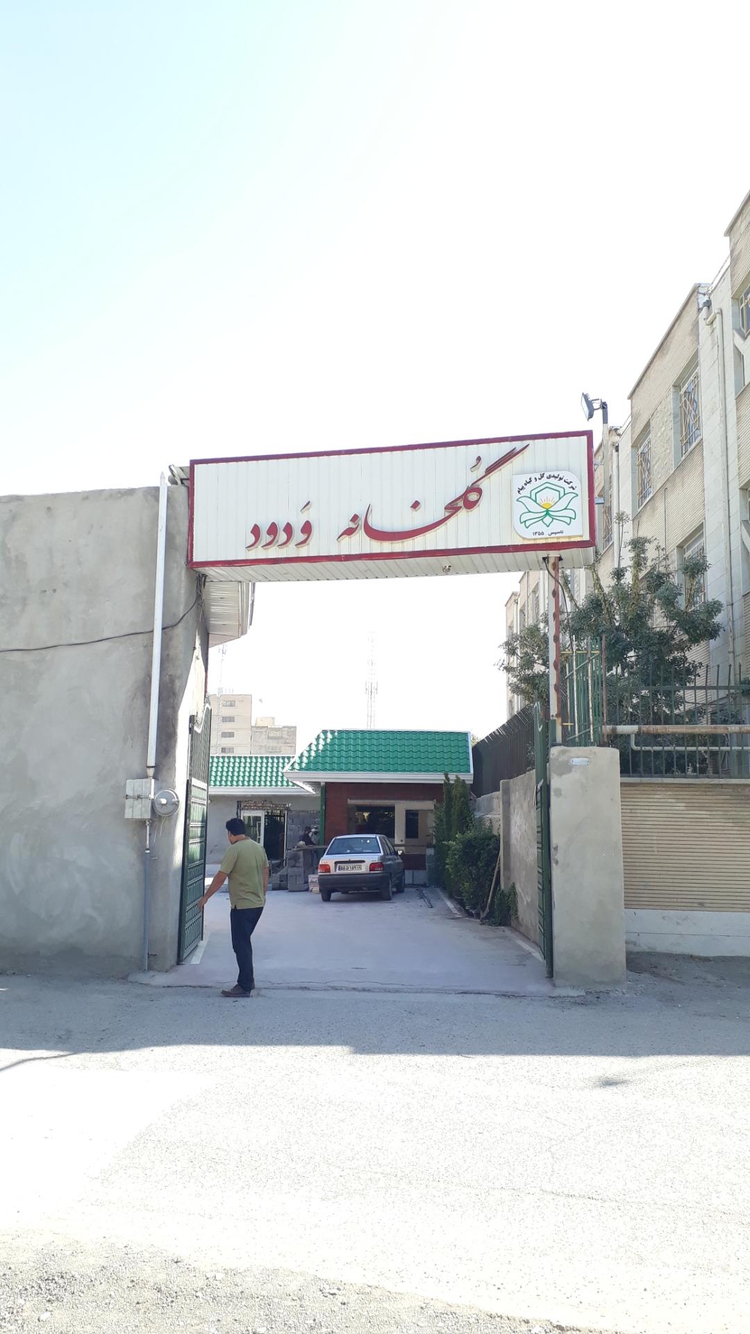 عکس گلخانه پیام