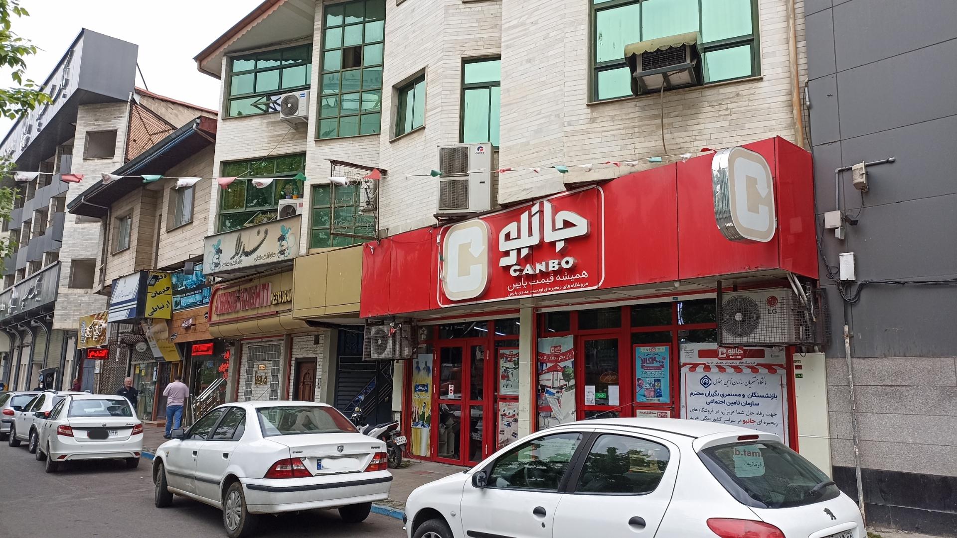 عکس فروشگاه جانبو شعبه مصلی