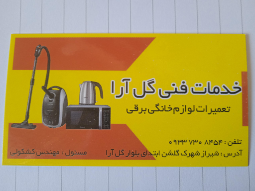 عکس تعمیرات لوازم خانگی برقی کشکولی