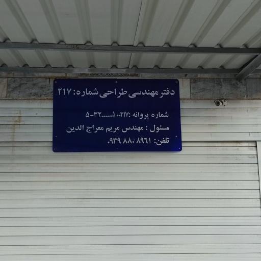 دفتر فنی مهندسی طراحی شماره 217