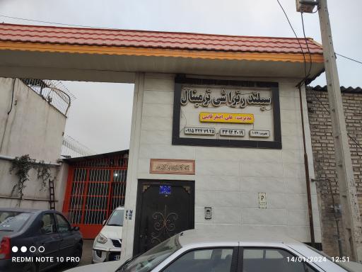 عکس سیلندر تراشی ترمینال 