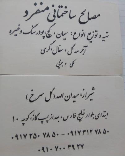 عکس مصالح ساختمانی منفرد