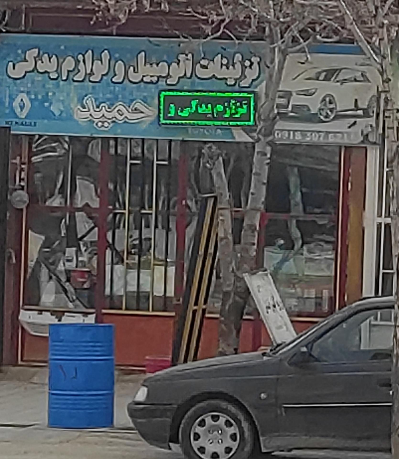 عکس لوازم یدکی خودرو شکوهی